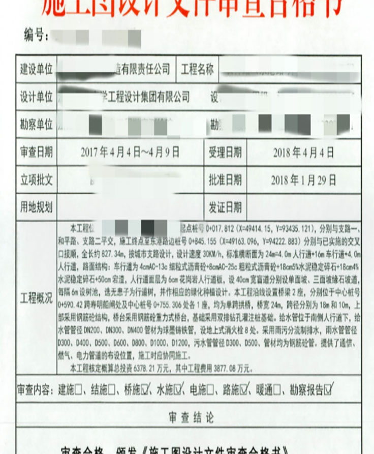 潜江市阳霖施工图审查-餐饮施工图设计审查合格书