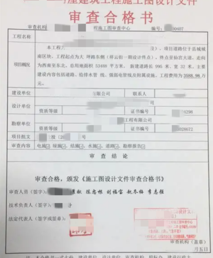 潜江市阳霖施工图审查-写字楼施工图审查合格书