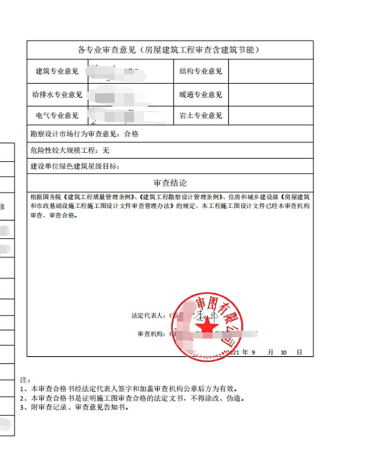 潜江市阳霖施工图审查-机构消防审查意见书